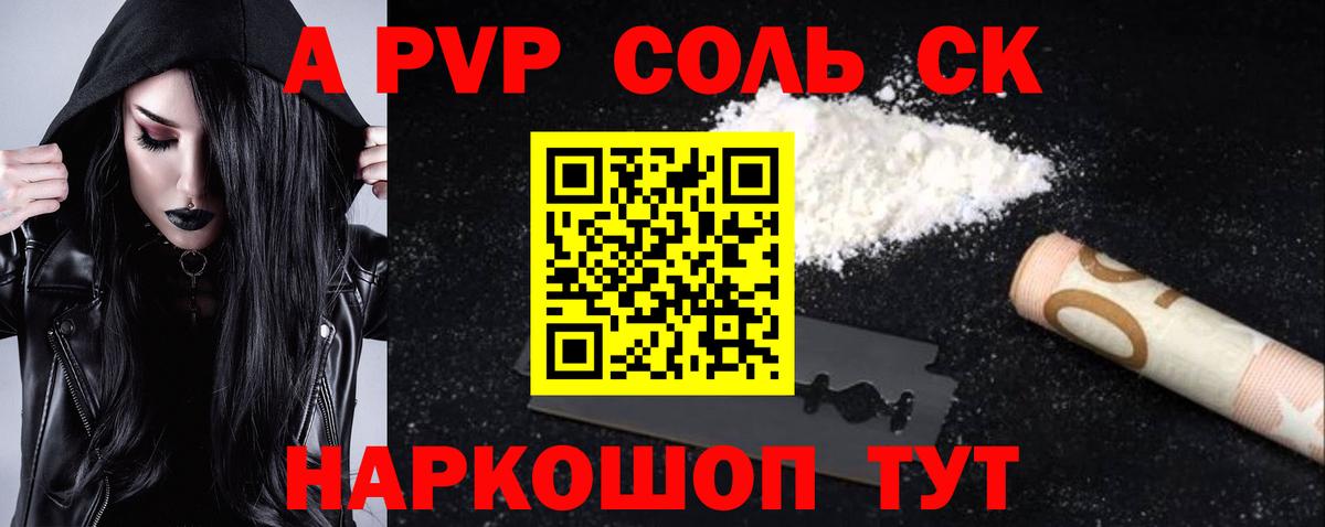 А ПВП кристаллы Новосибирск