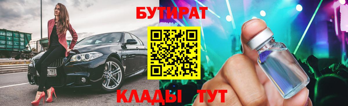 Новосибирск  Бутират вода  Вход с VPN 