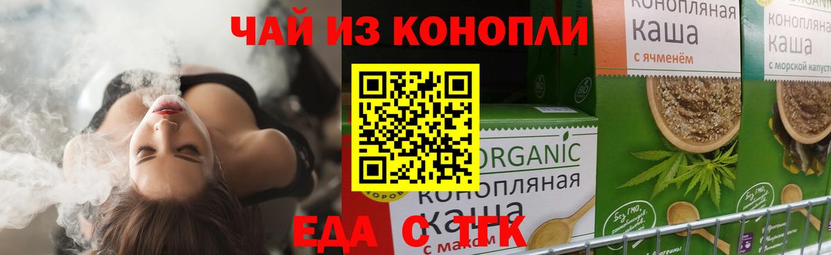 Еда ТГК марихуана  Вход с VPN  Новосибирск 