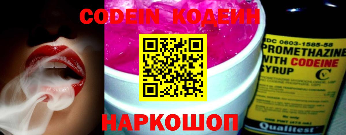 Кодеиновый сироп Lean напиток Lean (лин) Новосибирск