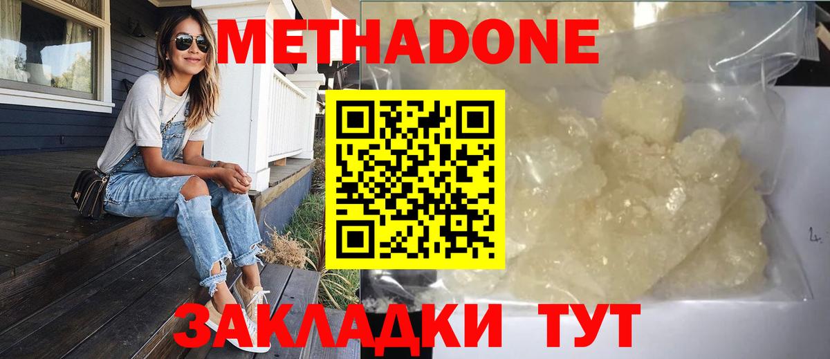 Метадон кристалл Новосибирск